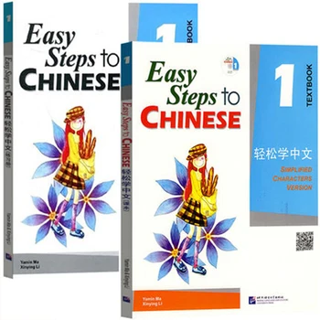 2 Knjige Pravi Jednostavni koraci za kineski jezik 1 Udžbenik + Radna bilježnica Engleska verzija za proučavanje osnovnog nastavnog plana i knjige HCKG