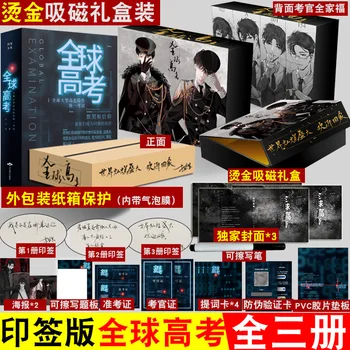 2022 Novi kompletan set originalnih romana globalnog uvodni ispit na faksu Quan Qiu Gao Kao Mu je Su Li službeni roman Knjiga