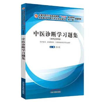 Kineska medicina Dijagnostika Istraživanje Pitanje Zbirka Nacionalna Kineska Medicina Industrija Visoko Obrazovanje Stručne Knjige