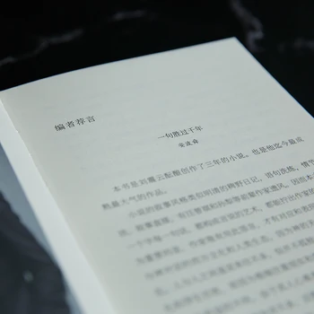 Novi sugovornik s kojim se može razgovarati, jedna ponuda vrijedi deset tisuća Liu Чжэньюнь Književne nagrade 