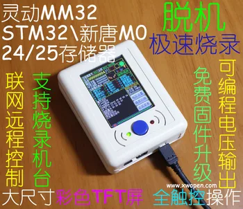 STM32 MM32 GD32 Samostalni Samostalni Programer, Pisac Loader Pisac Linija Dizanja