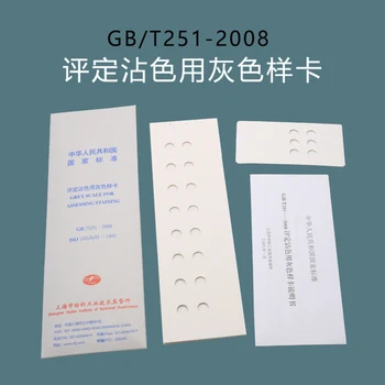 Siva karta GB / t251-2008 - Ocjena kontrasta suho mokro trenje siva karta za bojenje