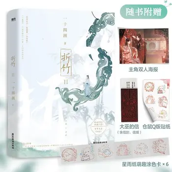 Zhe Чжу1+2 Knjige Drevni Stil Besmrtna BL Dual Muški Glavni Roman Omladinska Literatura Knjige Autora I Shi, Shi Zhou